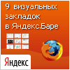 Яндекс.Бар 4.2